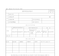 법인세 물납신청서 법인세 물납신청서